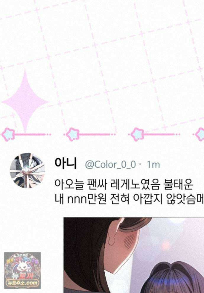 망할 운명의 걸그룹 리더가 되었습니다 59화 1