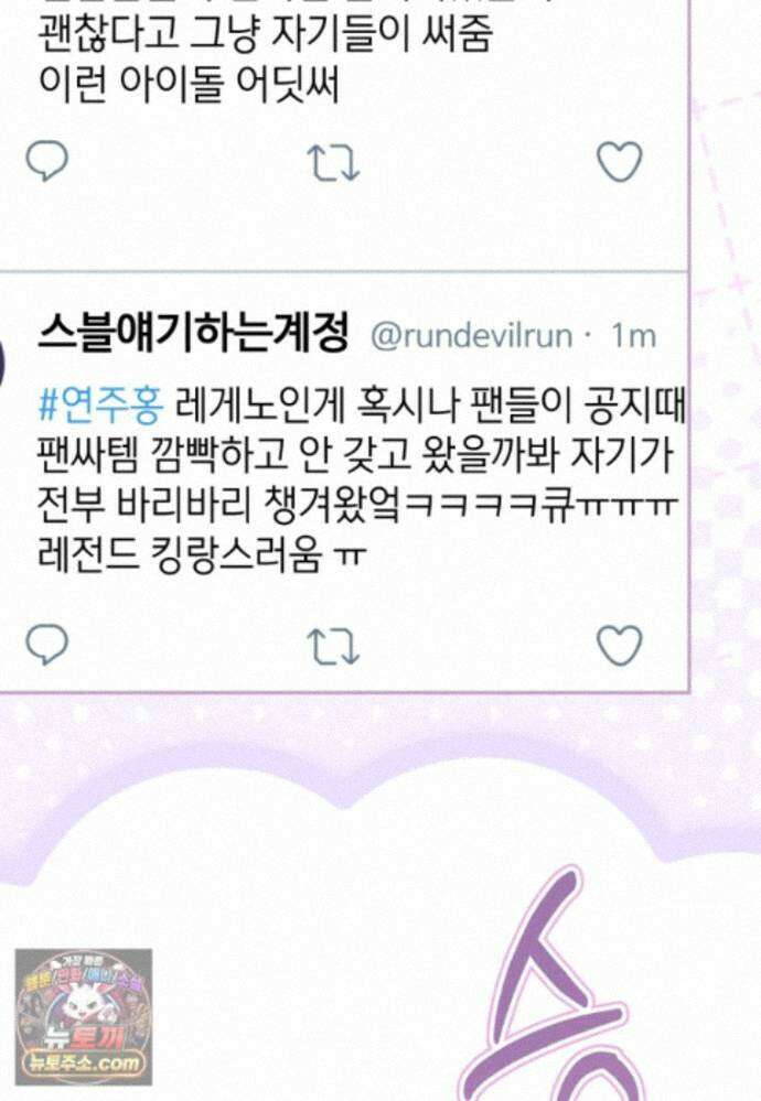 망할 운명의 걸그룹 리더가 되었습니다 59화 3