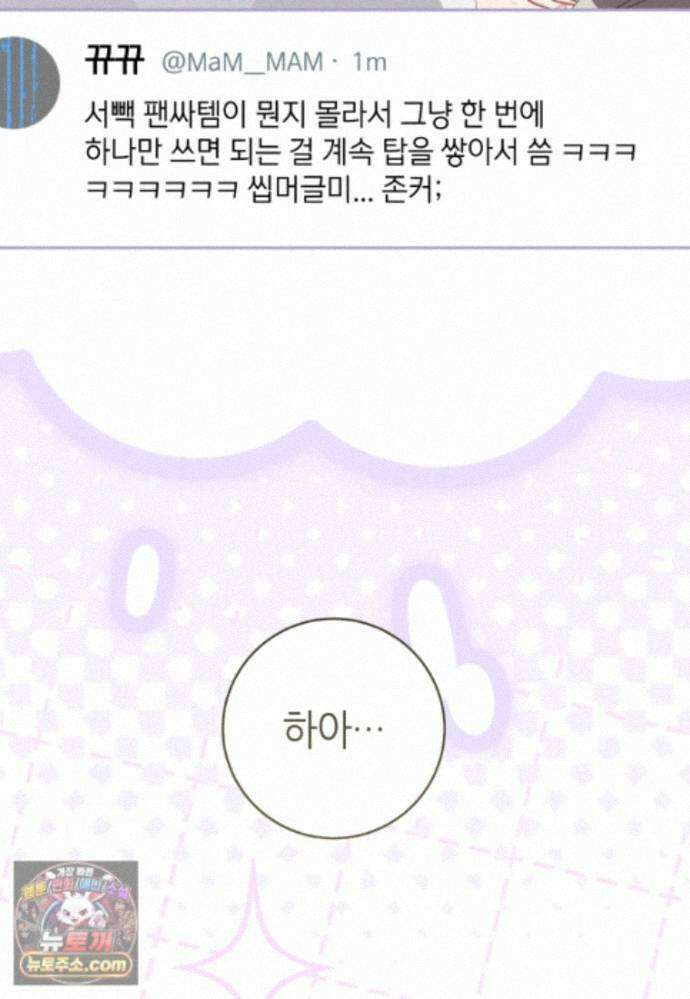 망할 운명의 걸그룹 리더가 되었습니다 59화 5