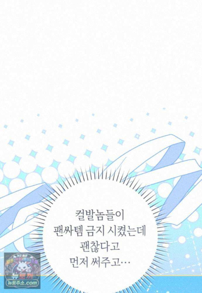 망할 운명의 걸그룹 리더가 되었습니다 59화 8