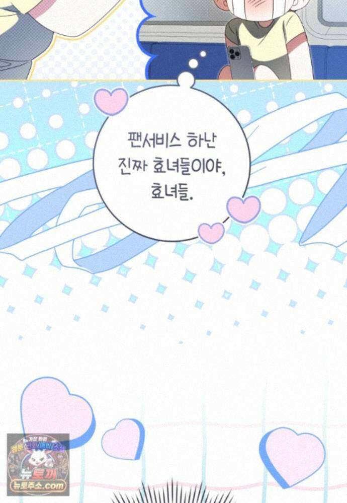 망할 운명의 걸그룹 리더가 되었습니다 59화 10