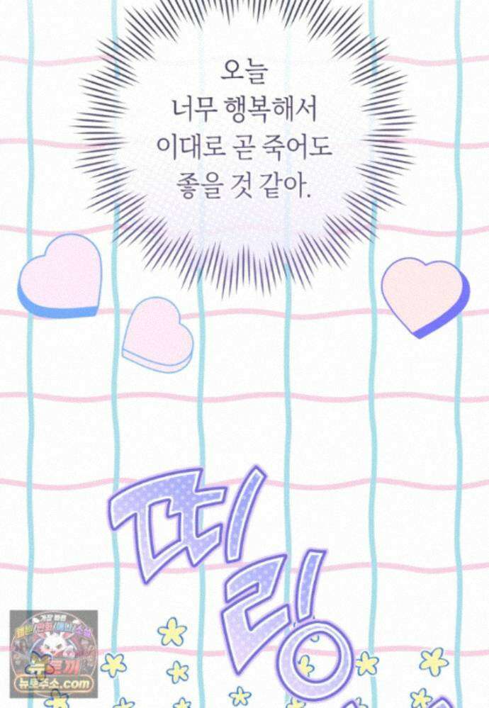 망할 운명의 걸그룹 리더가 되었습니다 59화 11