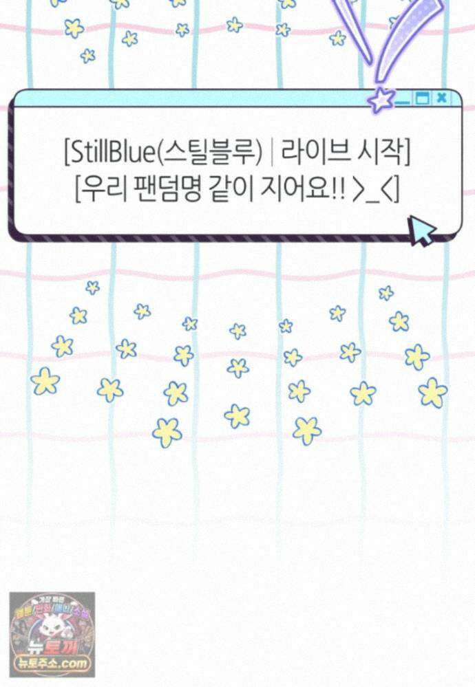 망할 운명의 걸그룹 리더가 되었습니다 59화 12