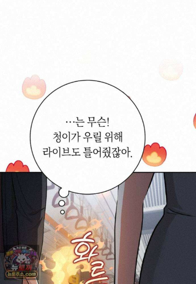 망할 운명의 걸그룹 리더가 되었습니다 59화 13