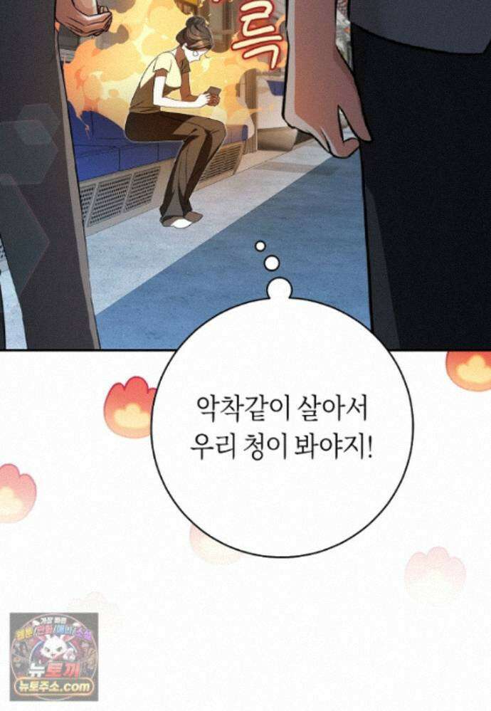 망할 운명의 걸그룹 리더가 되었습니다 59화 14
