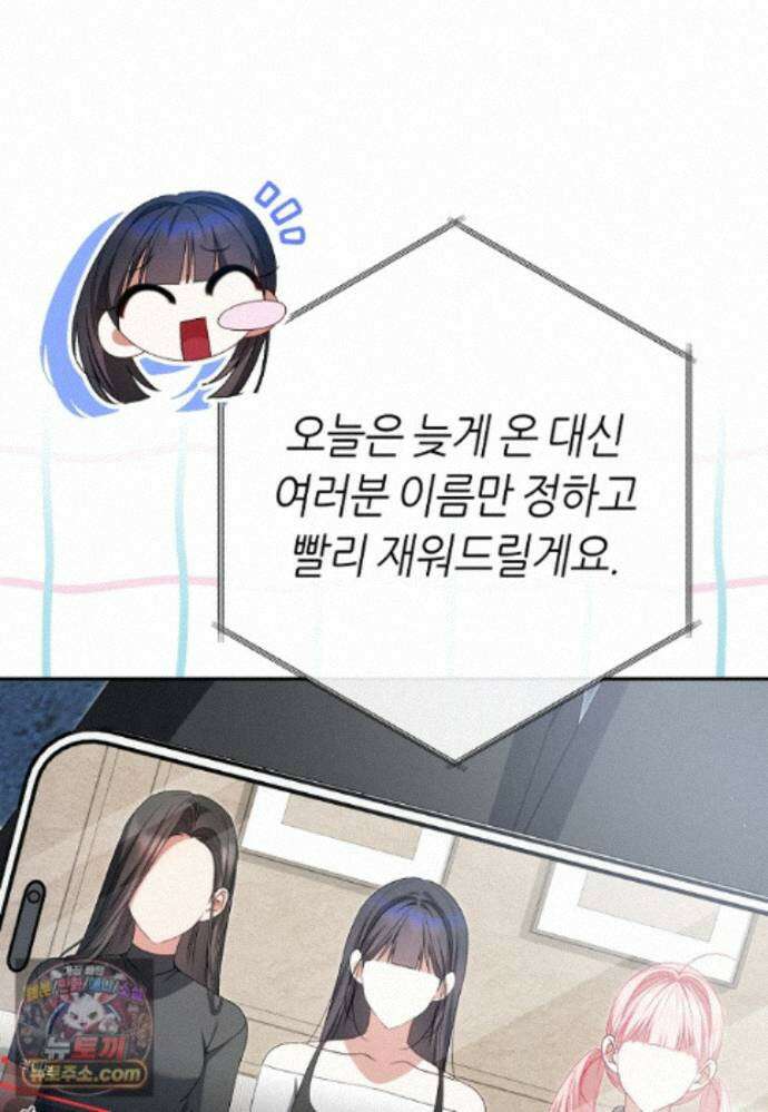 망할 운명의 걸그룹 리더가 되었습니다 59화 15