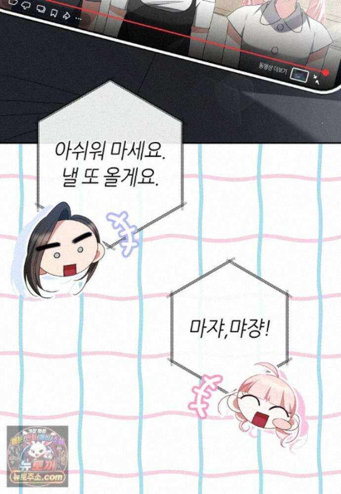 망할 운명의 걸그룹 리더가 되었습니다 59화 16