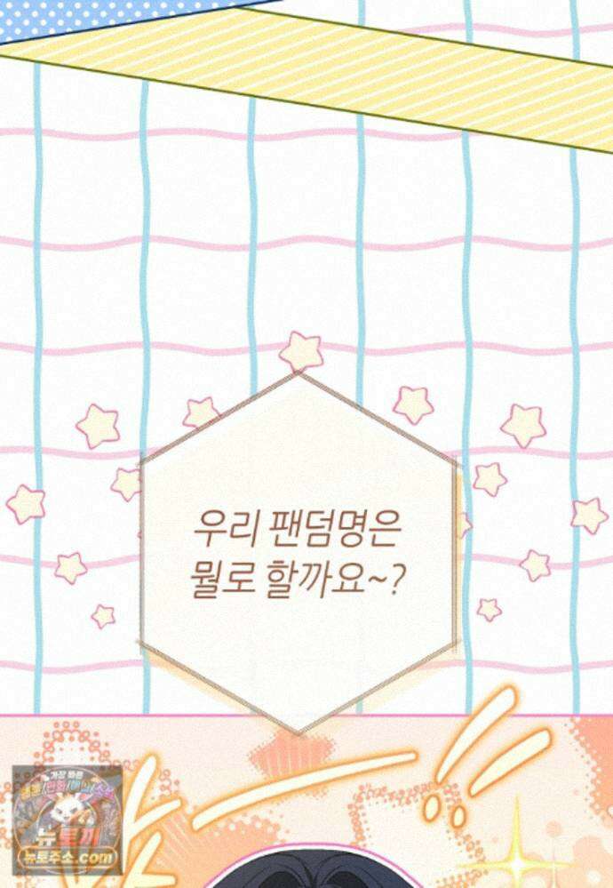 망할 운명의 걸그룹 리더가 되었습니다 59화 18