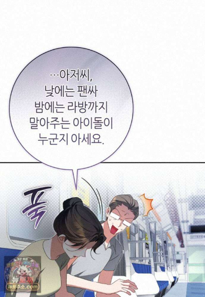 망할 운명의 걸그룹 리더가 되었습니다 59화 22