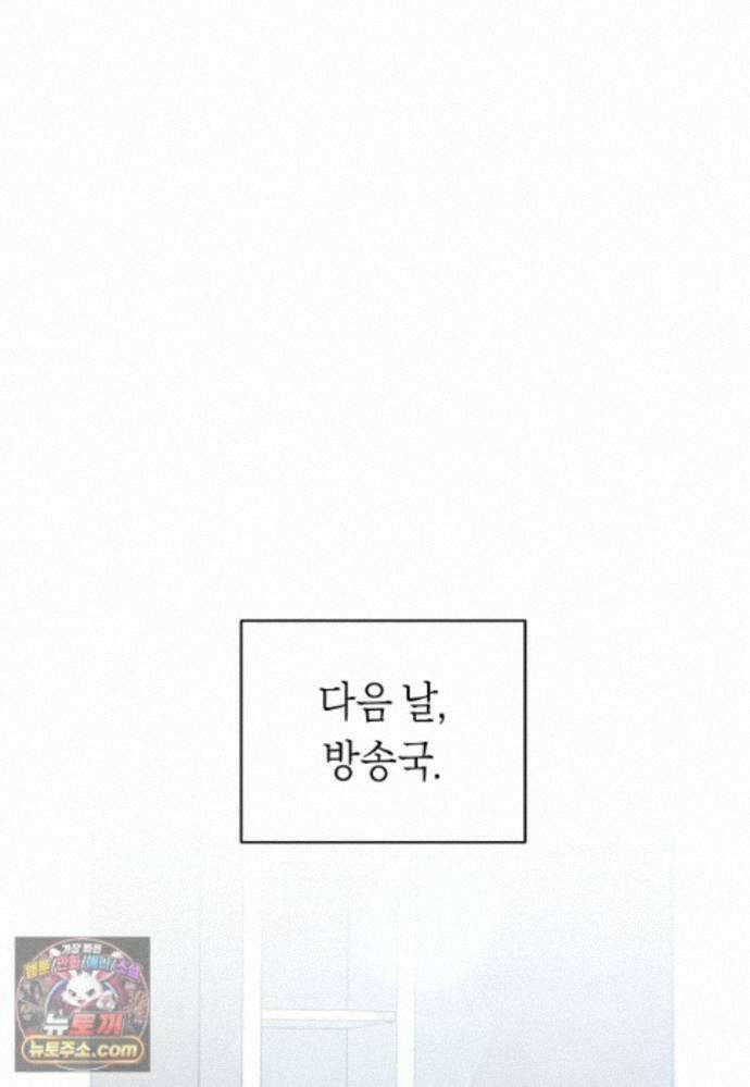 망할 운명의 걸그룹 리더가 되었습니다 59화 27