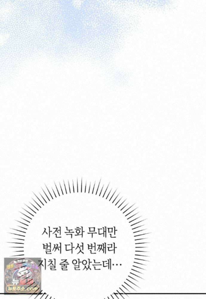 망할 운명의 걸그룹 리더가 되었습니다 59화 29