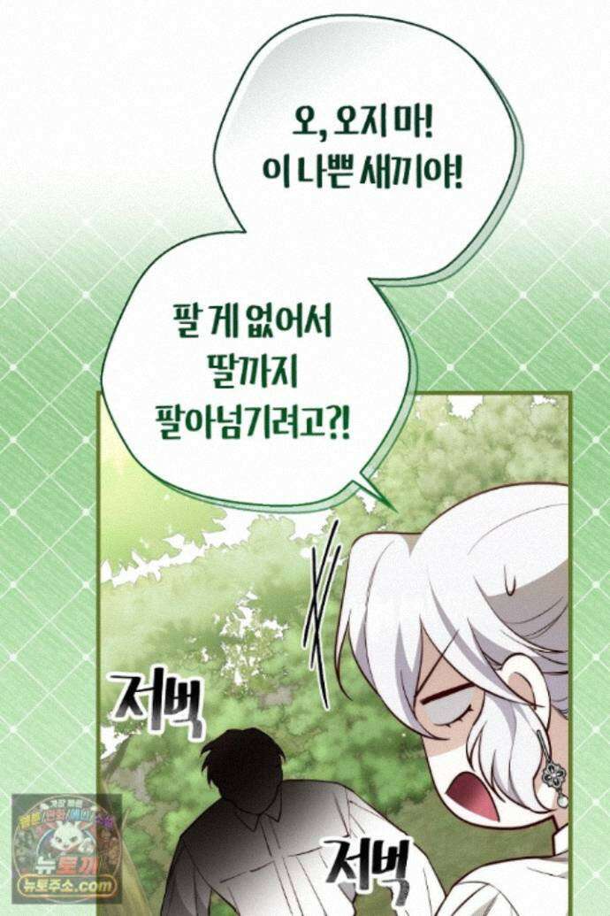 미친 짓도 삼세번 35화 8