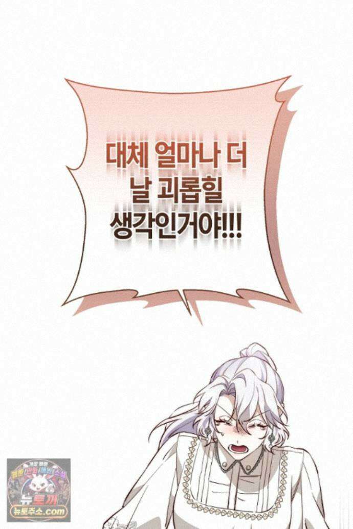 미친 짓도 삼세번 35화 10