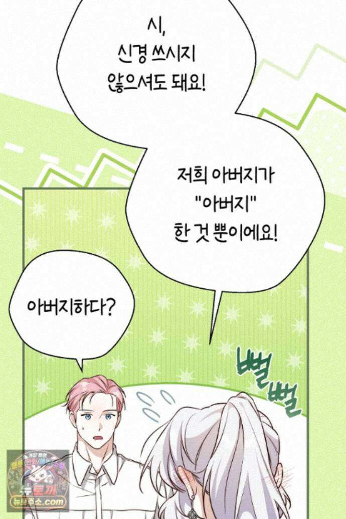 미친 짓도 삼세번 35화 19