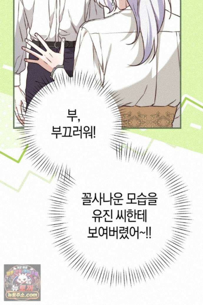 미친 짓도 삼세번 35화 20