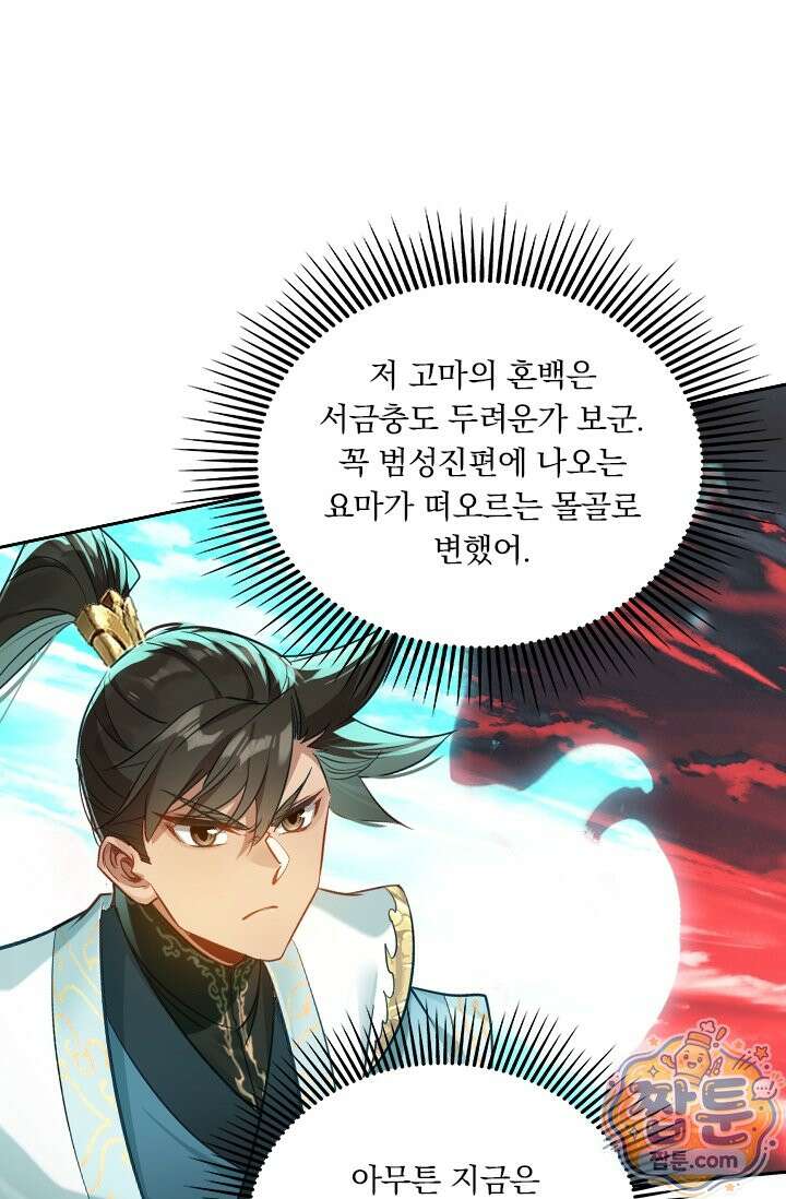 학사신공 373화 11