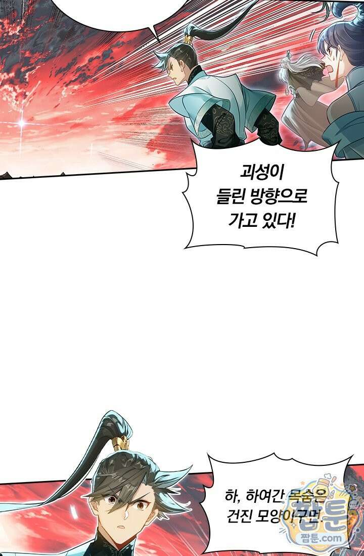 학사신공 373화 18