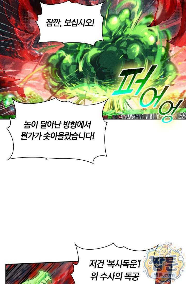 학사신공 373화 20