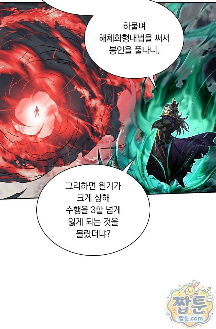 학사신공 373화 50