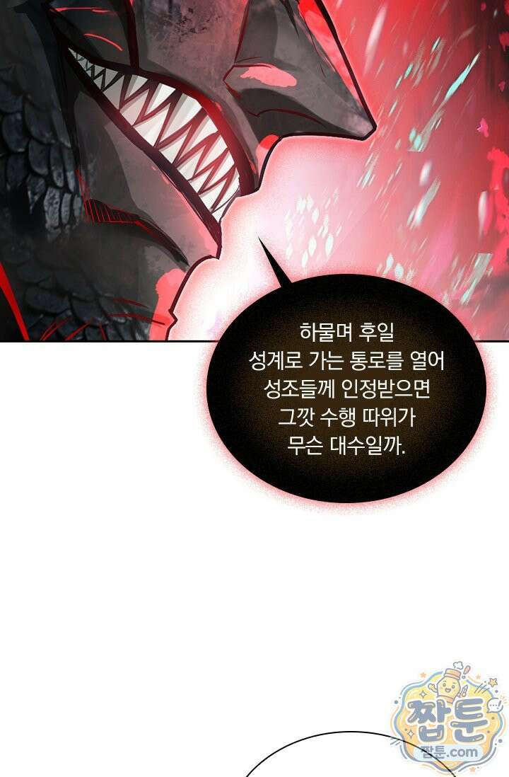 학사신공 373화 52