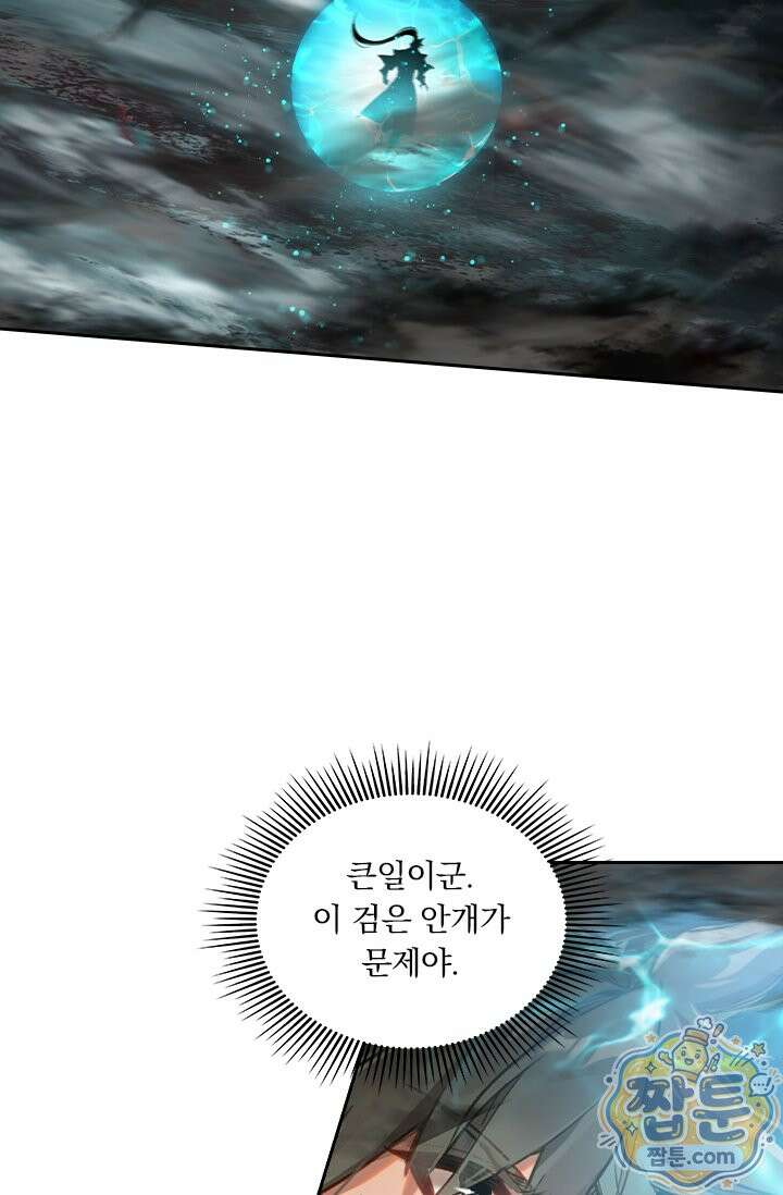 학사신공 373화 62