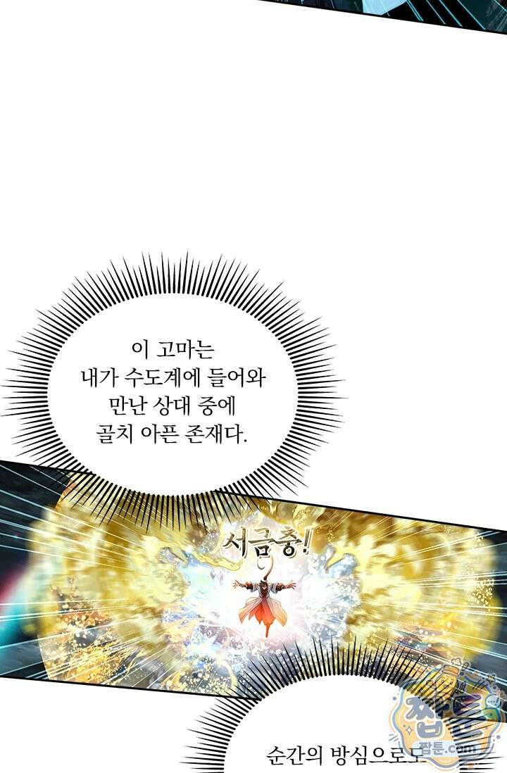 학사신공 373화 69