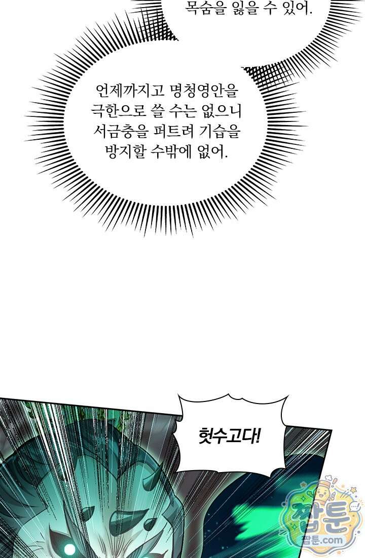 학사신공 373화 70