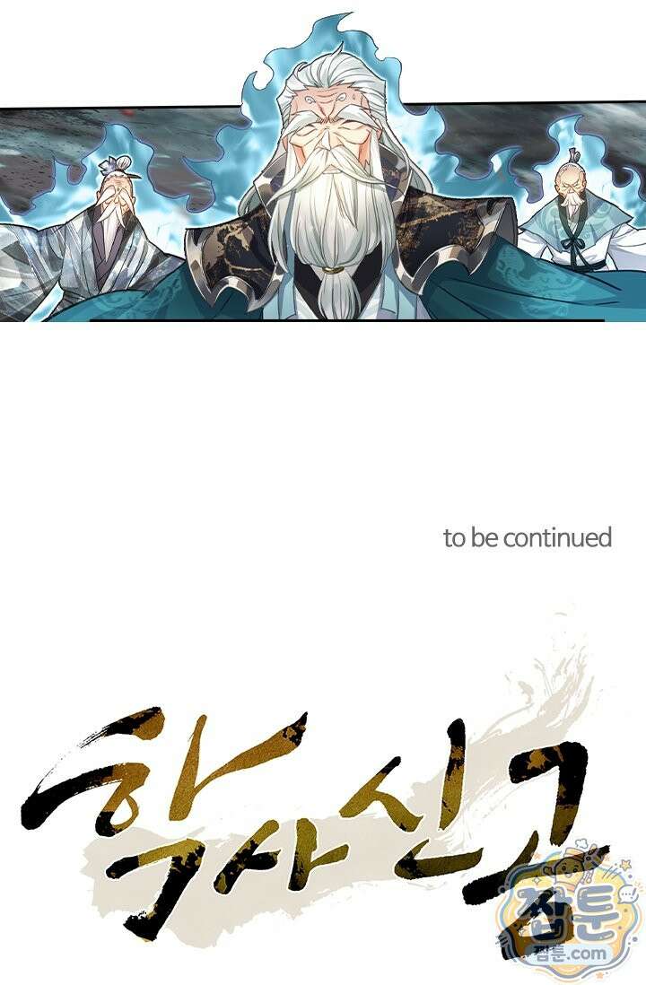 학사신공 373화 77