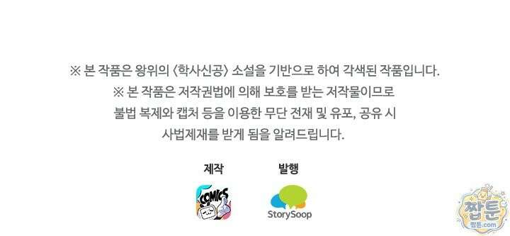 학사신공 373화 78