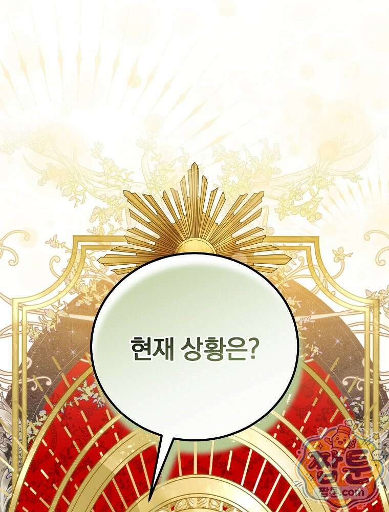 너의 아이가 아니야 134화 3