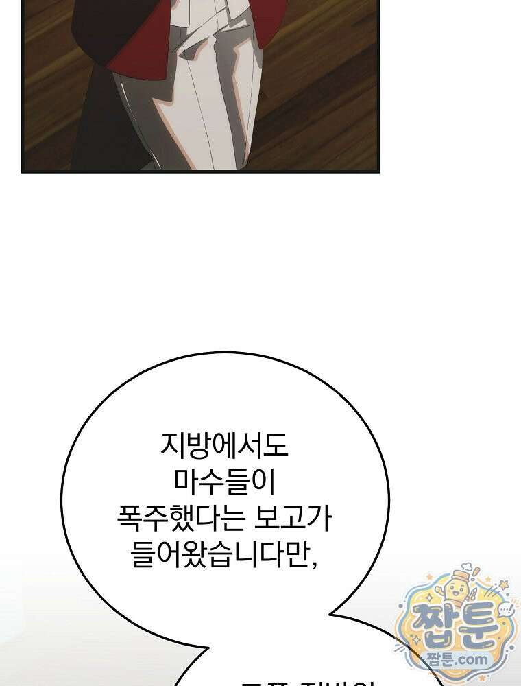 너의 아이가 아니야 134화 8