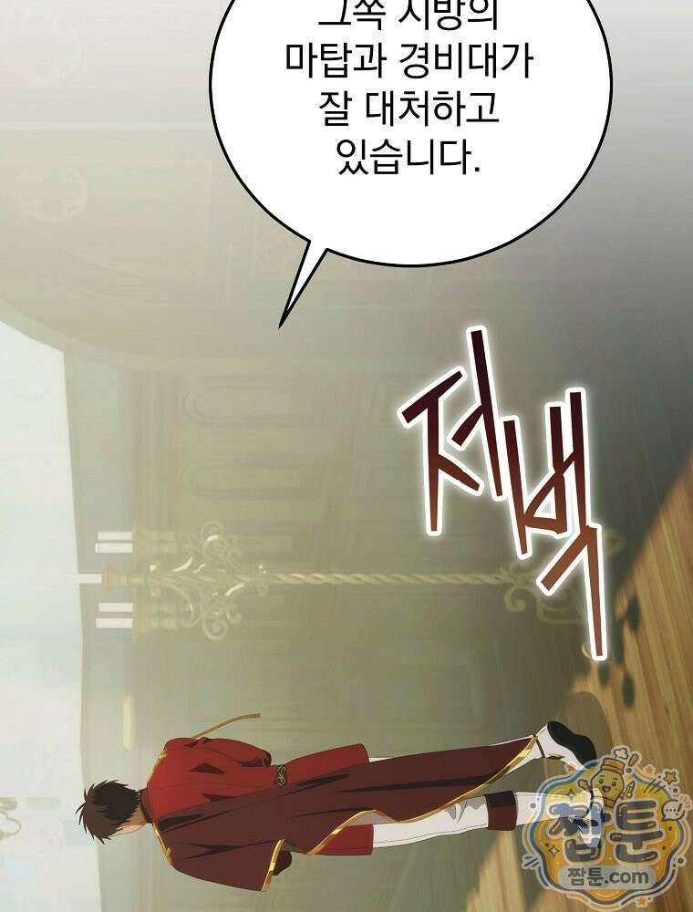 너의 아이가 아니야 134화 9