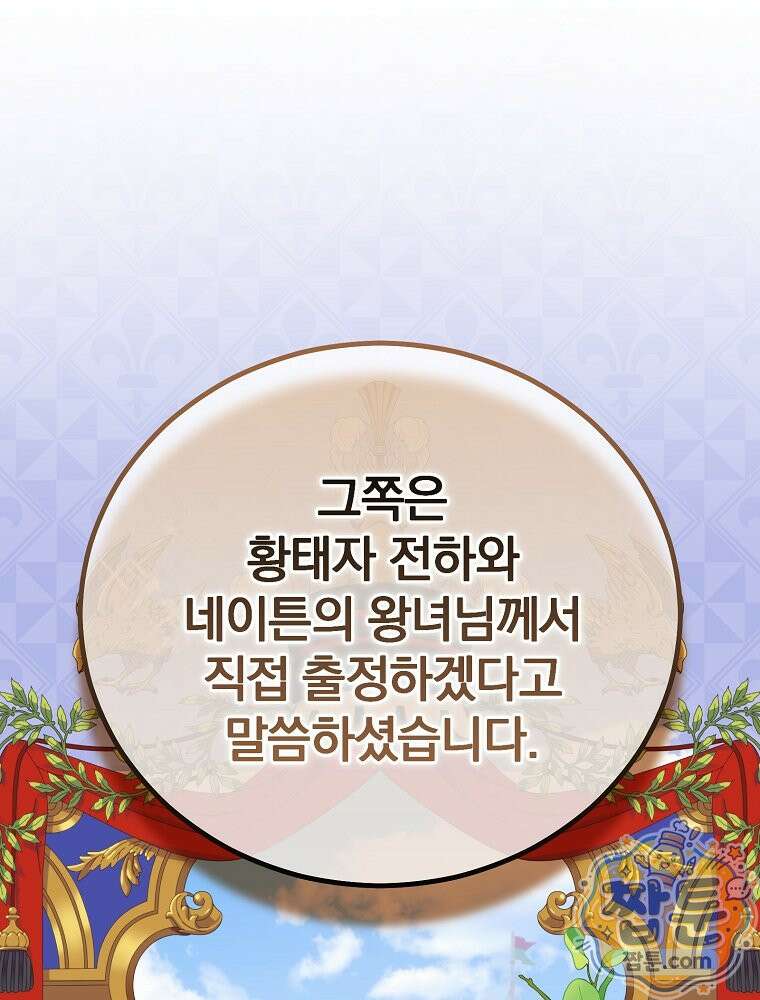 너의 아이가 아니야 134화 14