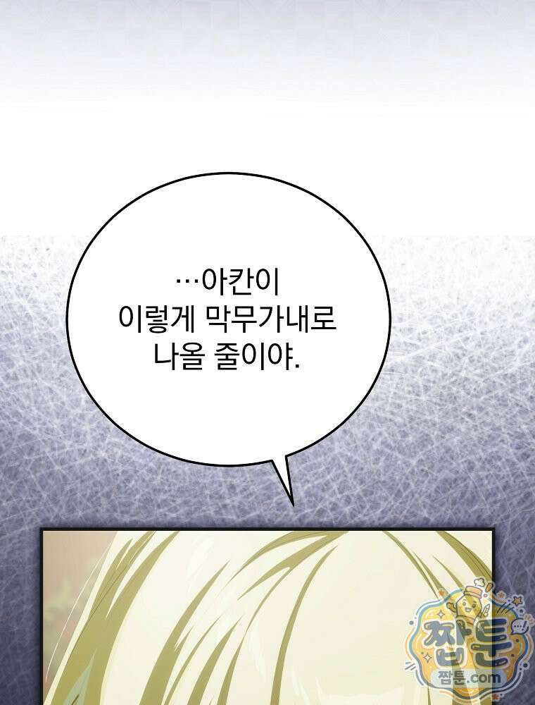 너의 아이가 아니야 134화 18