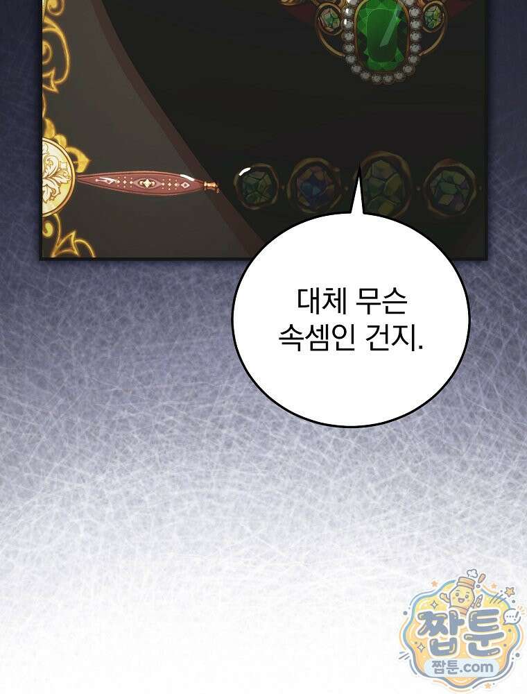 너의 아이가 아니야 134화 20