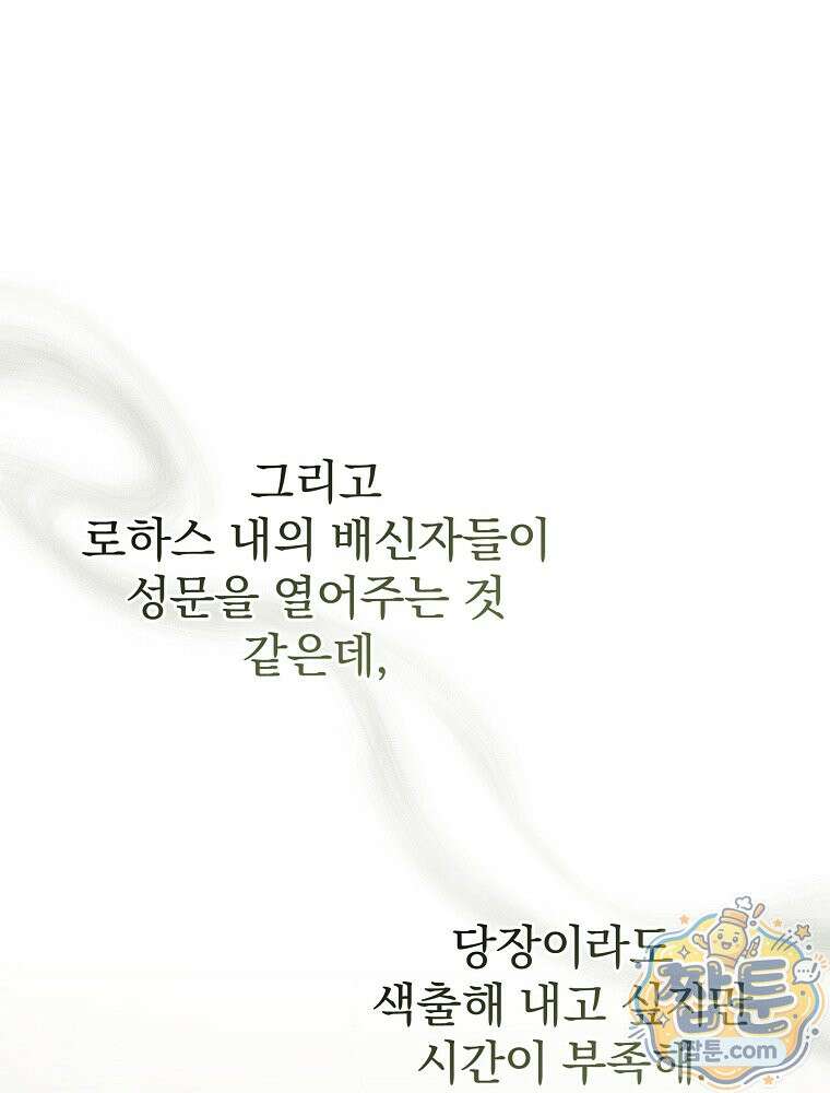 너의 아이가 아니야 134화 21