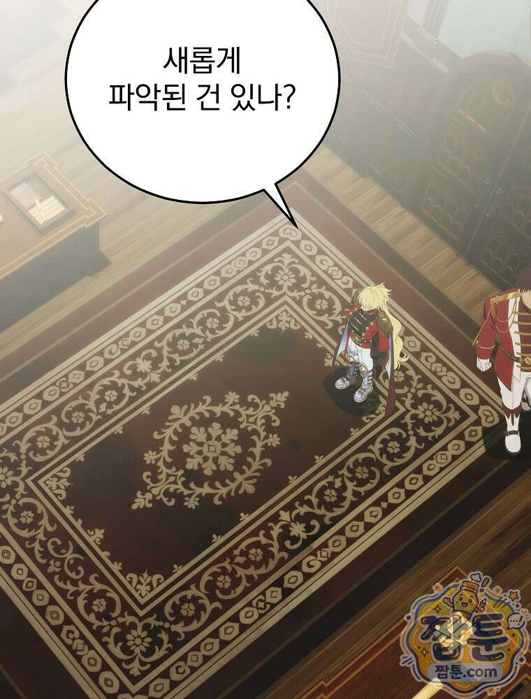 너의 아이가 아니야 134화 26