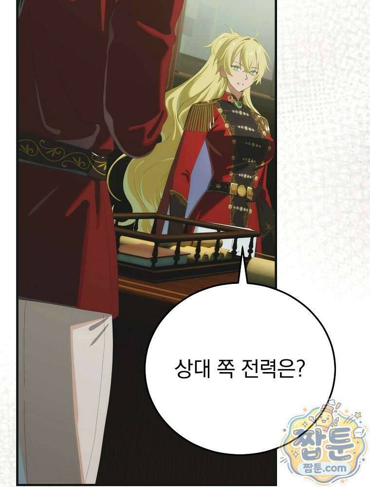너의 아이가 아니야 134화 29