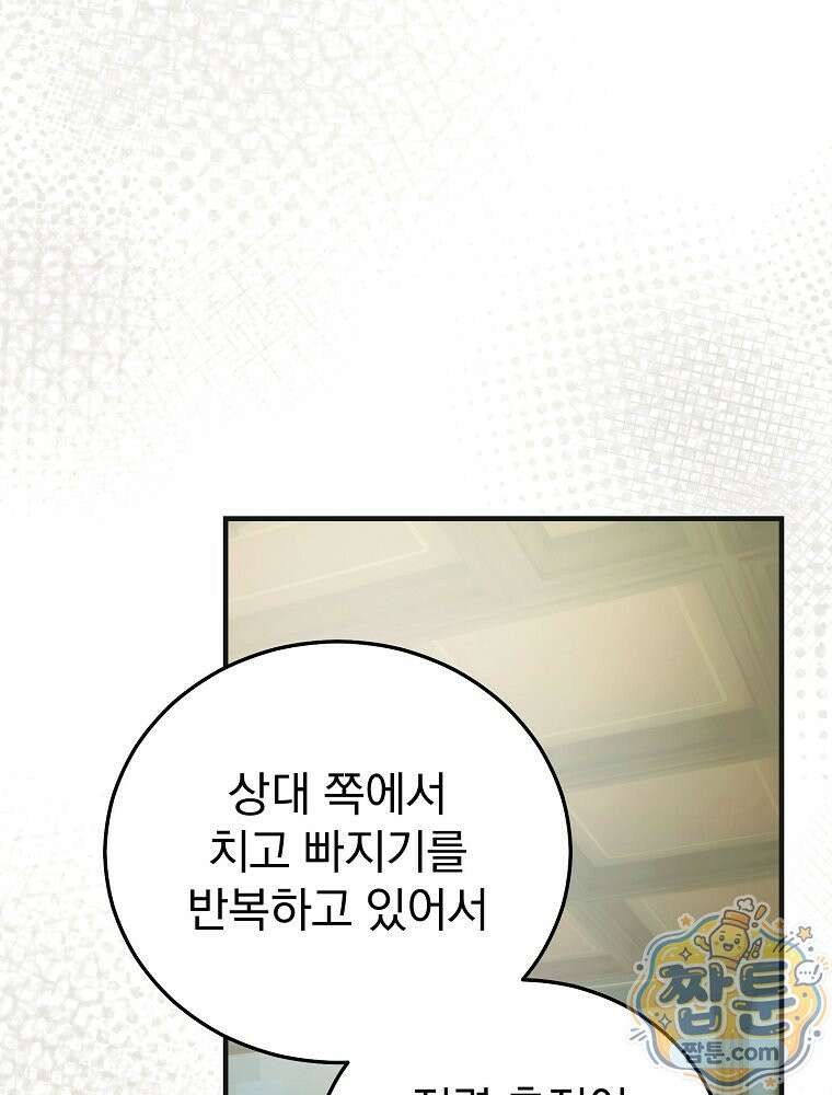 너의 아이가 아니야 134화 30