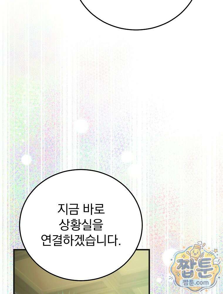 너의 아이가 아니야 134화 35