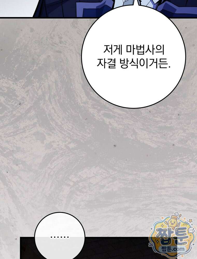 명가의 역대급 재능천재로 환생했다 99화 7