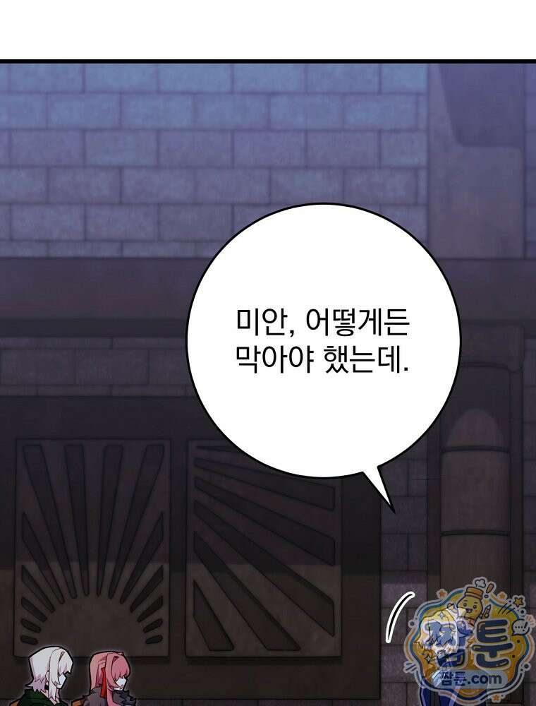 명가의 역대급 재능천재로 환생했다 99화 9