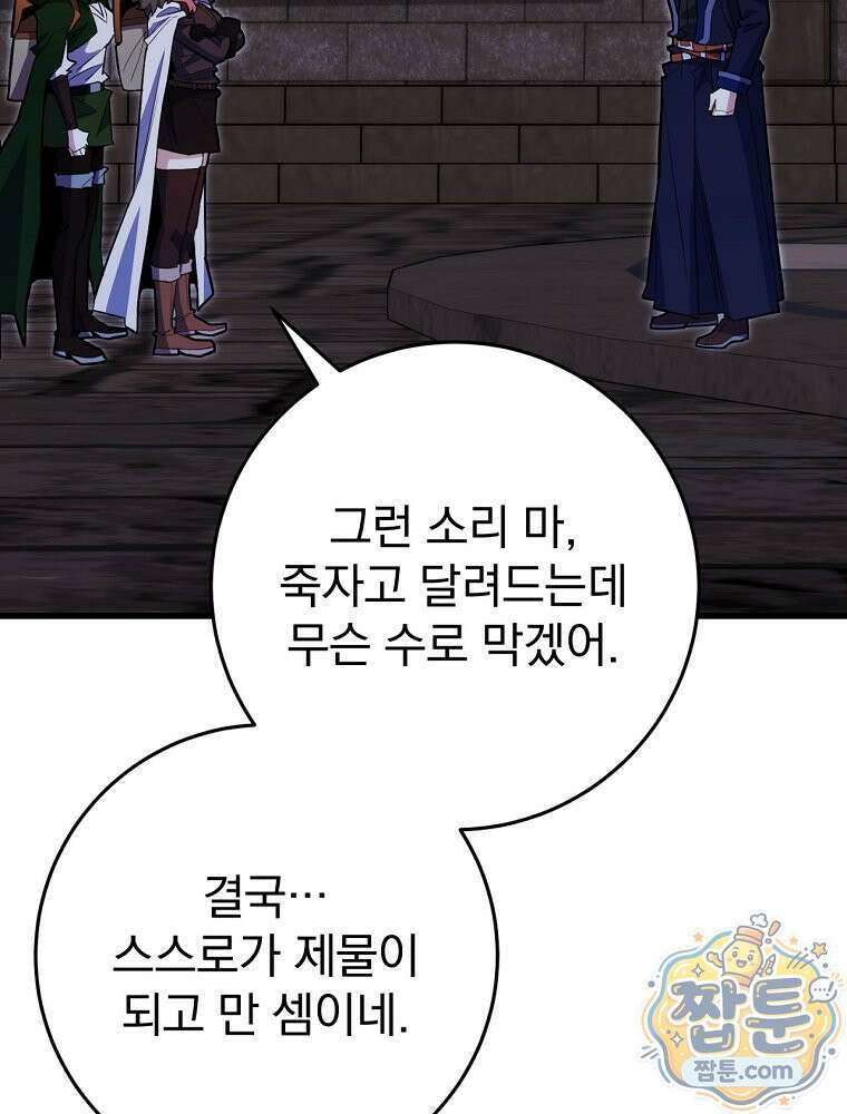 명가의 역대급 재능천재로 환생했다 99화 10