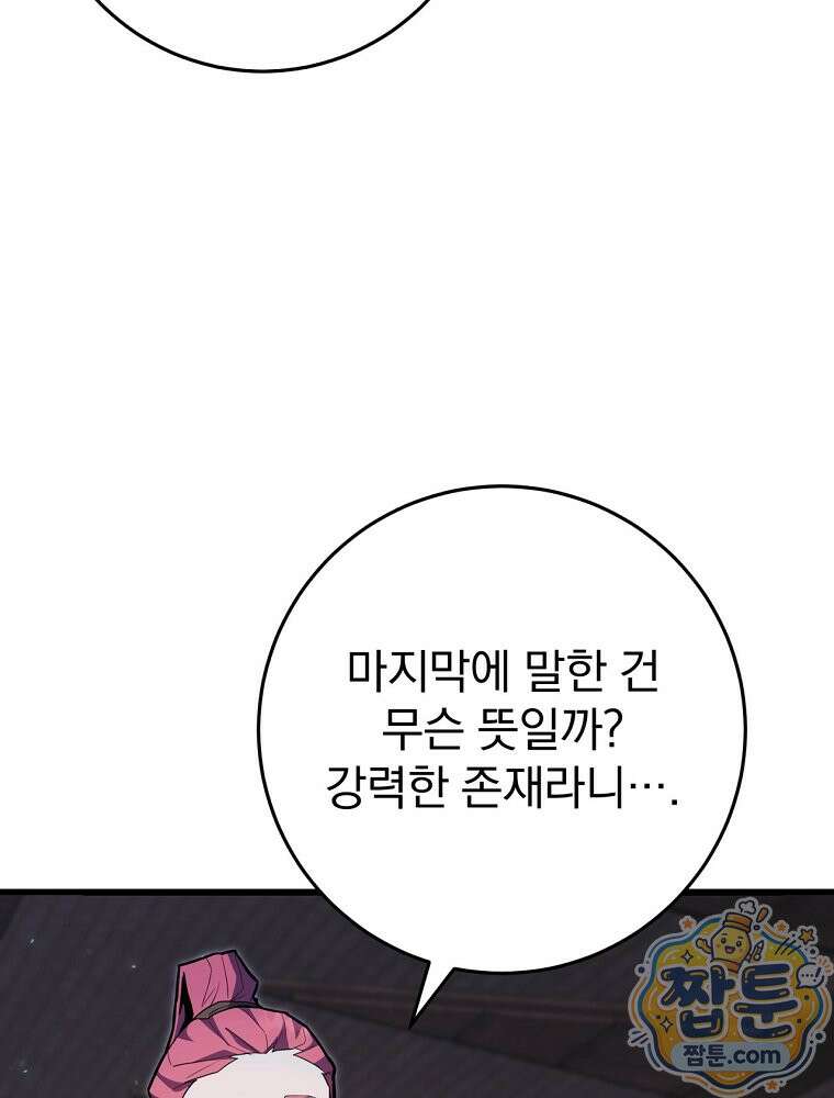 명가의 역대급 재능천재로 환생했다 99화 11