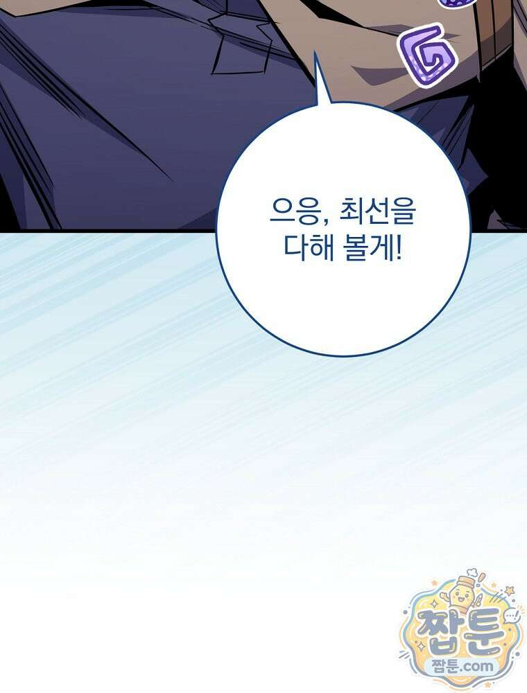 명가의 역대급 재능천재로 환생했다 99화 17