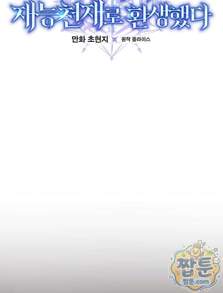 명가의 역대급 재능천재로 환생했다 99화 19