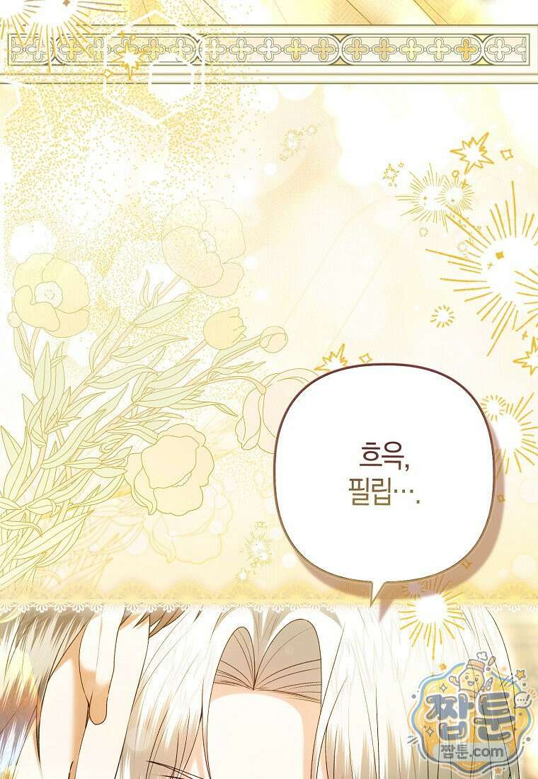 완벽한 결혼을 거절하는 법 [19세 완전판] 64화 7
