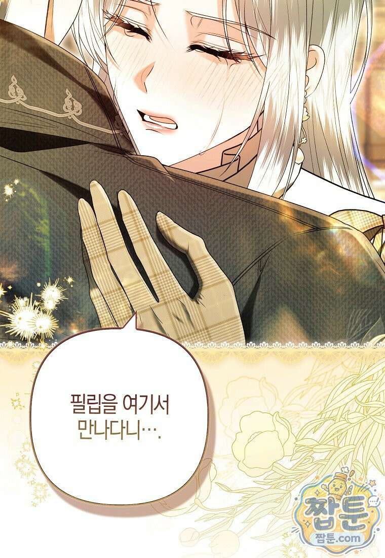 완벽한 결혼을 거절하는 법 [19세 완전판] 64화 8