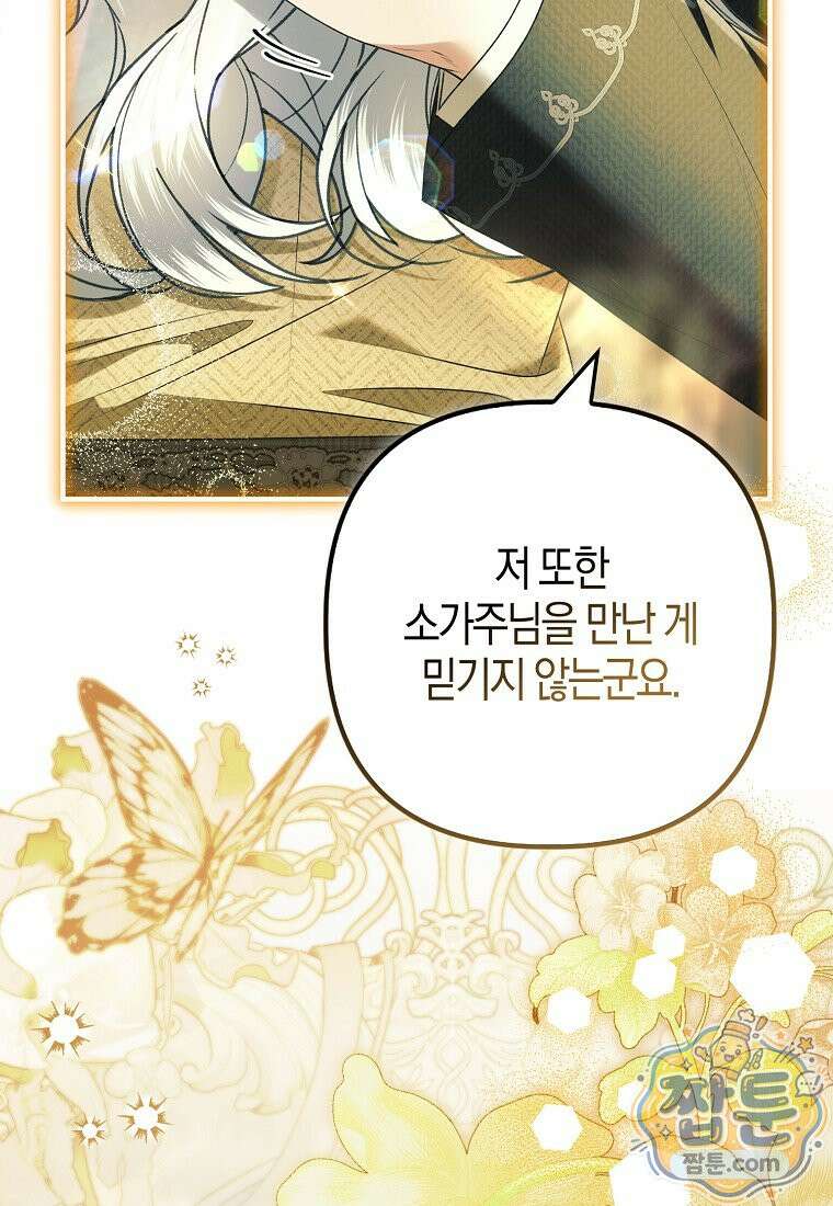 완벽한 결혼을 거절하는 법 [19세 완전판] 64화 12