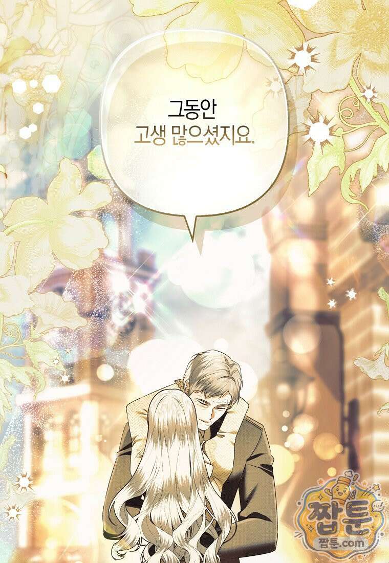 완벽한 결혼을 거절하는 법 [19세 완전판] 64화 13